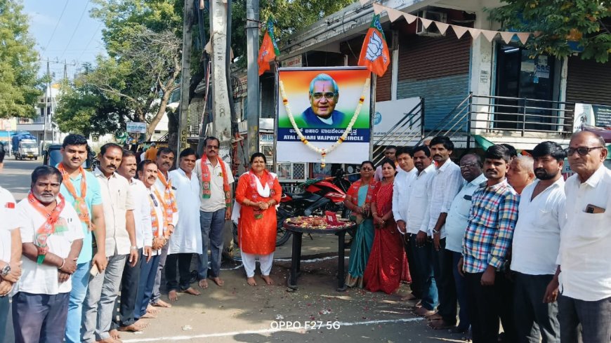 ದಿ.ಅಟಲ್ ಬಿಹಾರಿ ವಾಜಪೇಯಿ ಅವರ 100ನೇ ಜನ್ಮದಿನ ಬಿಜೆಪಿ ಮುಖಂಡರಿಂದ ಆಚರಿಸಿದರು