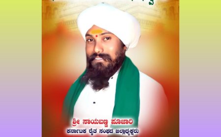 ಜೇವರ್ಗಿ ಬಂದಗೆ ಕರ್ನಾಟಕ ರಾಜ್ಯ ರೈತ ಸಂಘ ಬೆಂಬಲ : ಜಿಲ್ಲಾಧ್ಯಕ್ಷ ಸಾಯಬಣ್ಣ ಪೂಜಾರಿ
