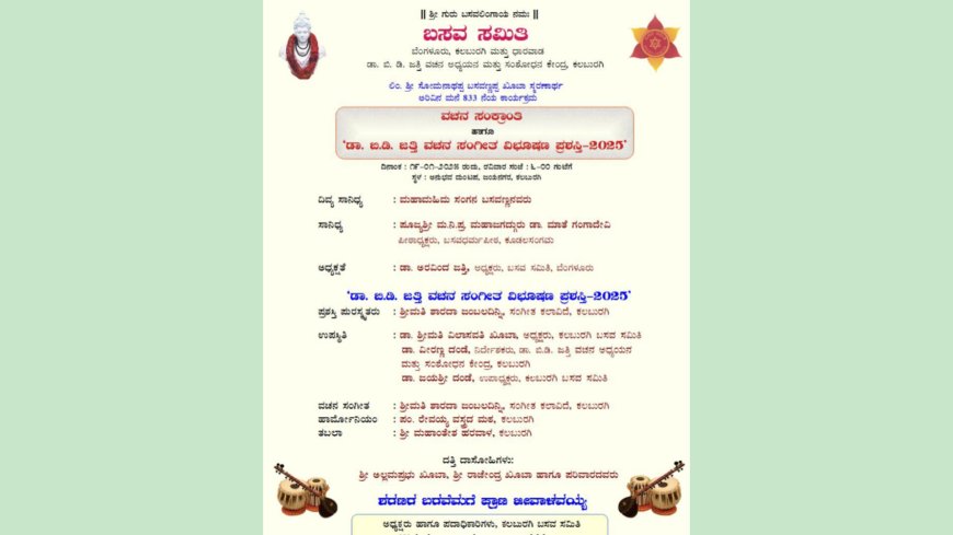 ಡಾ. ಬಿ.ಡಿ. ಜತ್ತಿ ವಚನ ಸಂಗೀತ ವಿಭೂಷಣ ಪ್ರಶಸ್ತಿಗೆ ಶಾರದಾ ಜಂಬಲದಿನ್ನಿ ಆಯ್ಕೆ