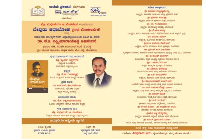 ಫೆ 6ರಂದು ದೇವುಡು ಕಥಾಲೋಕ ಗ್ರಂಥ ಲೋಕಾರ್ಪಣೆ   ಡಾ ಕೆ ಜಿ ಲಕ್ಷ್ಮಿ ನಾರಾಯಣಪ್ಪ ಅಭಿನಂದನೆ