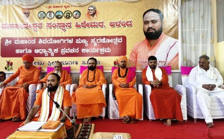 ಮಹಾಂತ ಶಿವಯೋಗಿಗಳ ಸ್ಮರಣೋತ್ಸವ-ಪ್ರವಚನ ಮಂಗಲ ಮಠಾಧೀಶರ ಮಾರ್ಗದಲ್ಲಿ ಧರ್ಮ ರಕ್ಷಣೆಗೆೆ ಮುಂದಾಗಲು ಗುತ್ತೇದಾರ ಕರೆ