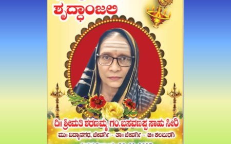 ಶರಣಮ್ಮ ಬಸವಣಪ್ಪ ಸೀರಿ ವಿಧಿವಶ