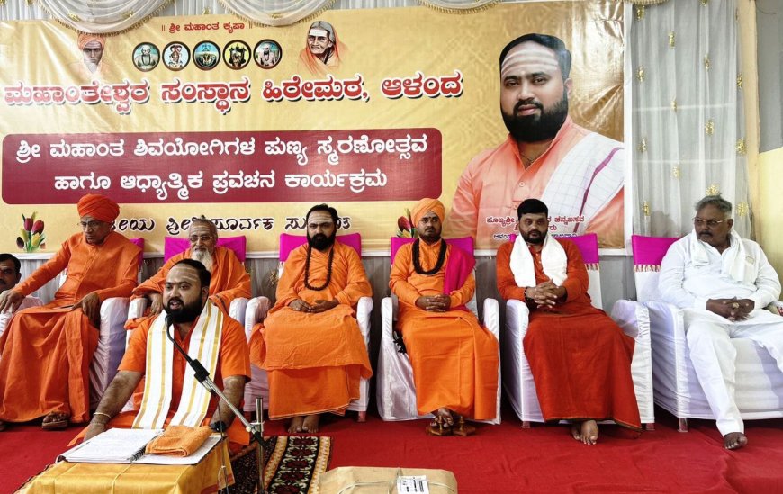 ಮಹಾಂತ ಶಿವಯೋಗಿಗಳ ಸ್ಮರಣೋತ್ಸವ-ಪ್ರವಚನ ಮಂಗಲ ಮಠಾಧೀಶರ ಮಾರ್ಗದಲ್ಲಿ ಧರ್ಮ ರಕ್ಷಣೆಗೆೆ ಮುಂದಾಗಲು ಗುತ್ತೇದಾರ ಕರೆ