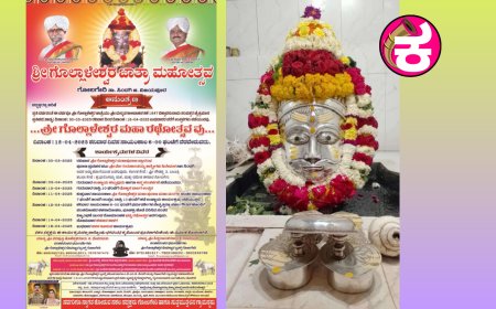 ಶ್ರೀ ಗೊಲ್ಲಾಳೇಶ್ವರ ಮಹಾರಥೋತ್ಸವ – 2025: ಭಕ್ತಿ, ಪರಂಪರೆ ಹಾಗೂ ಭವ್ಯತೆಗೂ ಹೆಸರಾಗಿರುವ ಗೋಲಗೇರಿ ಜಾತ್ರೆ