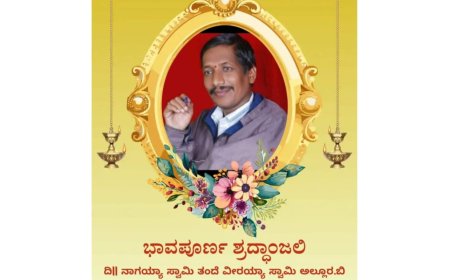 ನಿಧನವಾರ್ತೆ:ನಾಗಯ್ಯ ಸ್ವಾಮಿ ಅಲ್ಲೂರ ನಿಧನ ಚಿತ್ತಾಪೂರ ತಾಲೂಕಿಗೆ ತುಂಬಲಾರದ ನಷ್ಟ