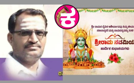 ಶ್ರಿ ರಾಮ