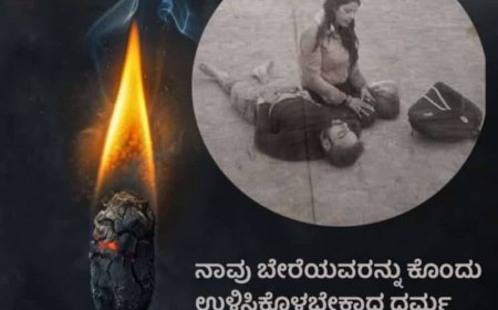 "ಧರ್ಮದ ಹೆಸರಿನಲ್ಲಿ ಅಮಾಯಕರ ರಕ್ತಪಾತ – ಪಹಲ್ಗಾಂ ಮತ್ತೆ ಒಂದು ಮಾನವೀಯ ದುರಂತ!"