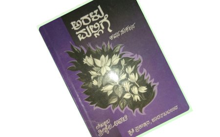 ಅರಳಿದ ಅರಳುಮಲ್ಲಿಗೆ...
