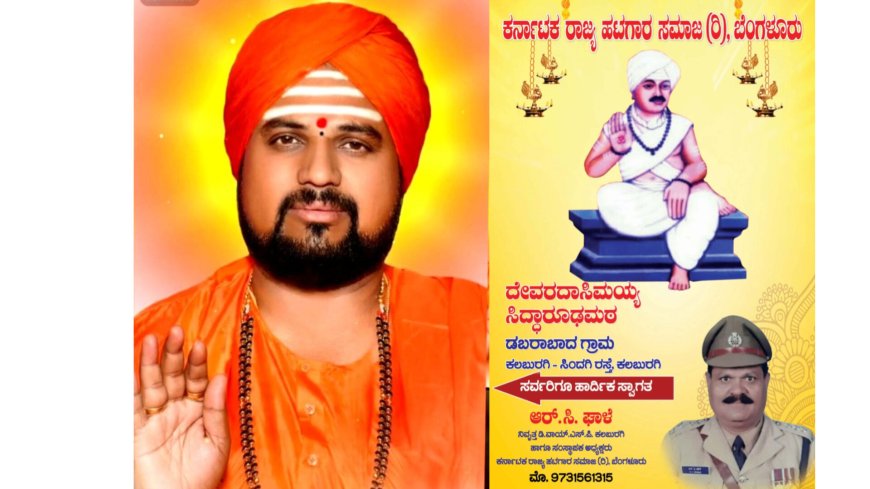 ಕರ್ನಾಟಕ ರಾಜ್ಯ ಹಟಗಾರ ಸಮಾಜ (ರಿ.), ಬೆಂಗಳೂರು ವಾರ್ಷಿಕ ಸರ್ವ ಸದಸ್ಯರ ಸಾಮಾನ್ಯ ಮಹಾಸಭೆ – 2025