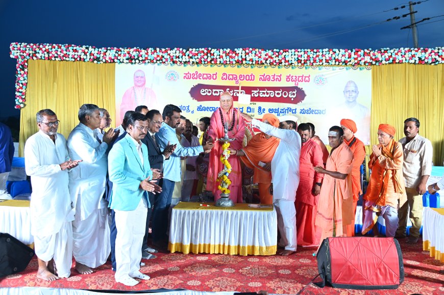ಸುಬೇದಾರ ವಿದ್ಯಾಲಯ ನೂತನ ಕಟ್ಟಡ ಉದ್ಘಾಟನೆ