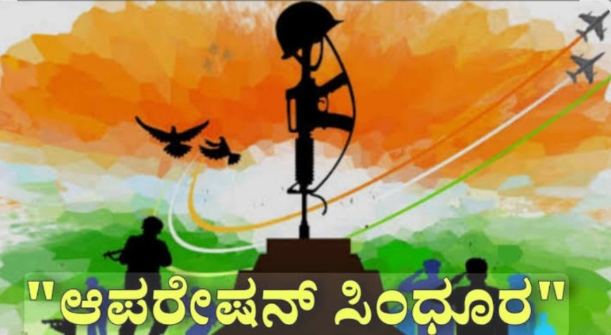 ಸಿಂಧೂರ ಅಲೆ: ಮಾನವತೆ ಉಳಿಸಿದ ದಿಟ್ಟ ನಿರ್ಧಾರ