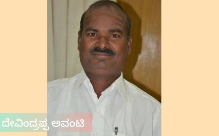 ಅವಿರತ ಅಂಕಿತದ ಯೋಧ  ದೇವೇಂದ್ರಪ್ಪ ಅವಂಟಿ
