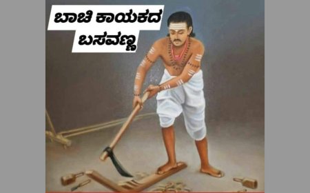 ಬಾಚಿಕಾಯಕದ ಬಸವಣ್ಣ