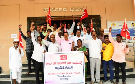 ಸೆಂಟರ್ ಆಫ್ ಇಂಡಿಯನ್ ಟ್ರೇಡ್ ಯೂನಿಯನ್ಸ್ ಸಮಿತಿಯಿಂದ ಕಾರ್ಮಿಕ ಭವನದ ಮುಂದೆ ಪ್ರತಿಭಟನೆ
