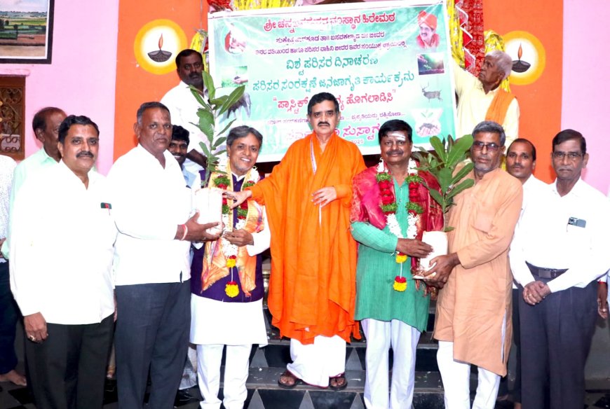 ಮಾನವನ ವಿಕಾಸಕ್ಕೆ ಮೂಲ ಕಾರಣ ಪರಿಸರ - ಹಾರಕೂಡ ಶ್ರೀ
