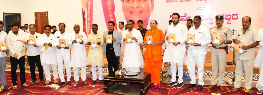 ಎಂಎಲ್ಸಿ ತಿಪ್ಪಣ್ಣಪ್ಪ ಕಮಕನೂರ ರವರ ಜನ್ಮ ದಿನದ ಪ್ರಯುಕ್ತ ಸಾಧನೆಯ ಹೆಜ್ಜೆಯ ಗುರುತು ಪುಸ್ತಕ ಬಿಡುಗಡೆ ಸಮಾರಂಭ