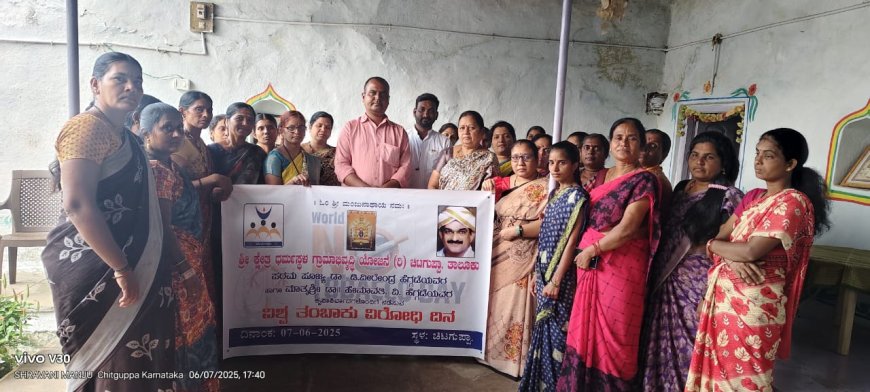 ಸಾರ್ವಜನಿಕರಲ್ಲಿ ಅರಿವು ಮೂಡಿಸುವುದು ವಿಶ್ವ ತಂಬಾಕು ವಿರೋಧಿ ದಿನದ ಉದ್ದೇಶವಾಗಿದೆ : ಸಂಗಮೇಶ ಎನ್ ಜವಾದಿ.