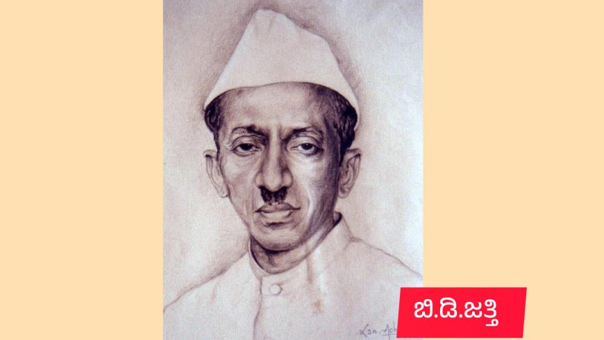 ಸರಳತೆಯ ಸಂಹಿತೆಯು - ಬಿ.ಡಿ. ಜತ್ತಿ