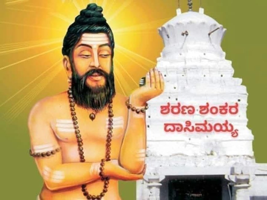 ಶಂಕರ ದಾಸಿಮಯ್ಯ