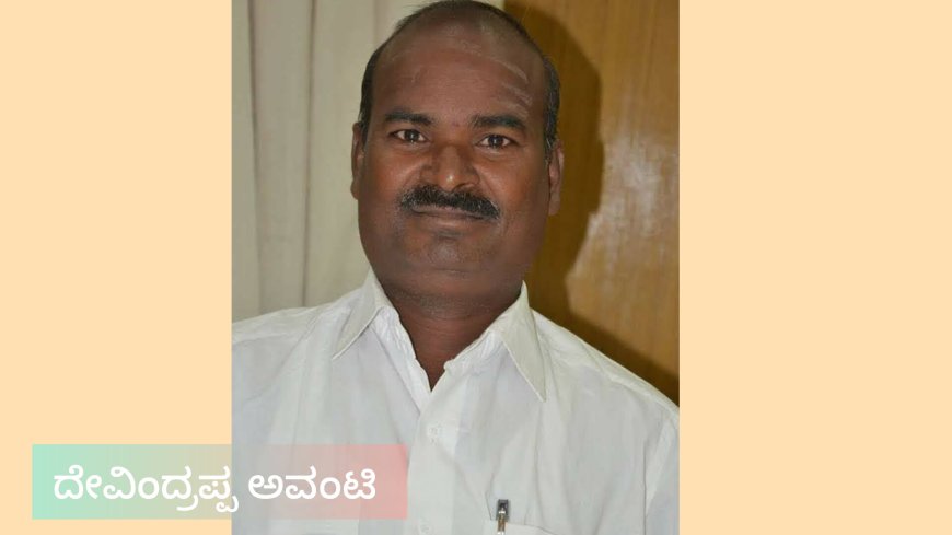 ಅವಿರತ ಅಂಕಿತದ ಯೋಧ ದೇವೇಂದ್ರಪ್ಪ ಅವಂಟಿ
