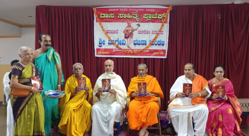 ವಾಗ್ದೇವಿ ಭಜನಾ ಮಂಡಳಿಯ 35ನೇ ವಾರ್ಷಿಕೋತ್ಸವ ಹರಿದಾಸನಮನ