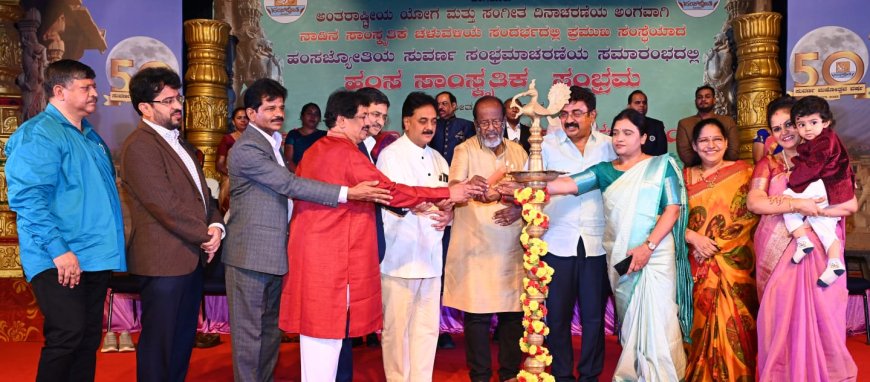 ಸಂಸ್ಕೃತಿ ಸಂವರ್ಧನೆಯಲ್ಲಿ ಹಂಸಜ್ಯೋತಿ ಪಾತ್ರ ಹಿರಿದಾದದು – ಶ್ರೀನಿವಾಸ ಜಿ ಕಪ್ಪಣ್ಣ ಅಭಿಮತ