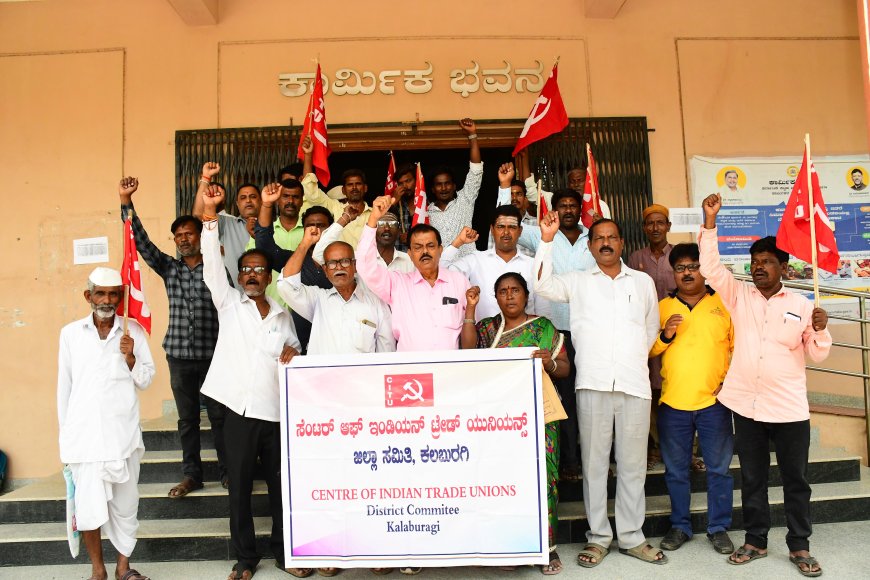 ಸೆಂಟರ್ ಆಫ್ ಇಂಡಿಯನ್ ಟ್ರೇಡ್ ಯೂನಿಯನ್ಸ್ ಸಮಿತಿಯಿಂದ ಕಾರ್ಮಿಕ ಭವನದ ಮುಂದೆ ಪ್ರತಿಭಟನೆ