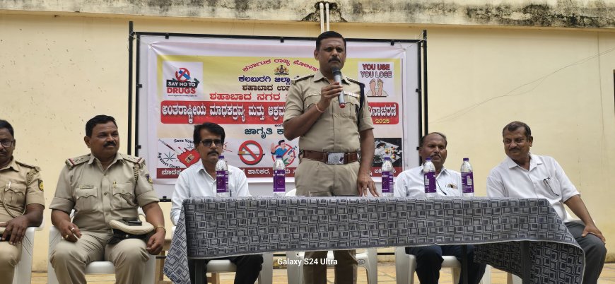 ಮಾದಕ ವಸ್ತುಗಳ ಸೇವನೆ ಬೇಡ; ವಿದ್ಯಾರ್ಥಿಗಳಿಗೆ ಡಿವೈಎಸ್ಪಿ ಶಂಕರಗೌಡ ಪಾಟೀಲ್ ಸಲಹೆ