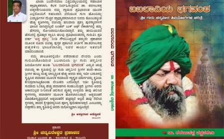 ಬಬಲಾದಿಯ ಭಗವಂತ