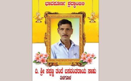 ವಿಶ್ವನಾಥ ಎಸ್. ಸಾಹುಕಾರ ಅವರ ತಂದೆ ಸಪ್ಪಣ್ಣ ಸಾಹೂ ನಿಧನ
