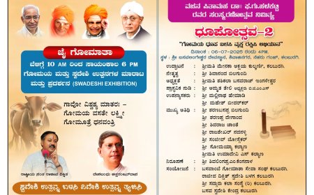 ಧೂಪೋತ್ಸವ-2" - ಡಾ|| ಫ.ಗು.ಹಳಕಟ್ಟಿ ಸಂಸ್ಮರಣಾರ್ಥ ವಿಶೇಷ ಕಾರ್ಯಕ್ರಮ