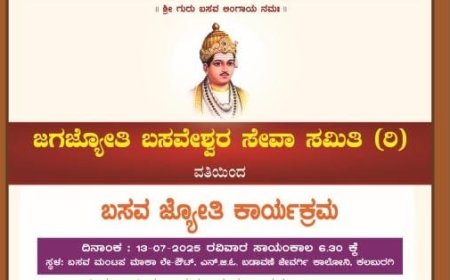 ಇಂದು ಸಂಜೆ 6:30ಕ್ಕೆ "ಬಸವ ಜ್ಯೋತಿ ಕಾರ್ಯಕ್ರಮ"
