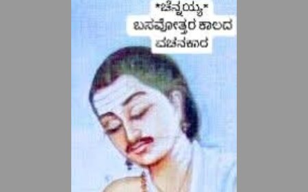 ಚೆನ್ನಯ್ಯ