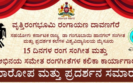 15 ದಿನಗಳ ರಂಗಗೀತೆ ಕಾರ್ಯಾಗಾರಕ್ಕೆ ಮೈಸೂರಿನಲ್ಲಿ ಭವ್ಯ ಸಮಾರೋಪ