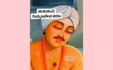 ಮನುಮುನಿ ಗುಮ್ಮಟದೇವ