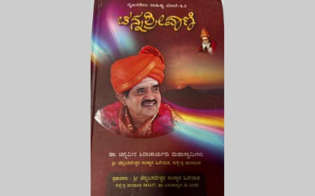 ಷ.ಬ್ರ.ಶ್ರೀ.ಡಾ.ಚನ್ನವೀರ ಶಿವಾಚಾರ್ಯರ ಚನ್ನಶ್ರೀ ವಾಣಿ