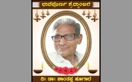 ಡಾ. ಶಾಂತಪ್ಪ ಹೂಗಾರ ನಿಧನ