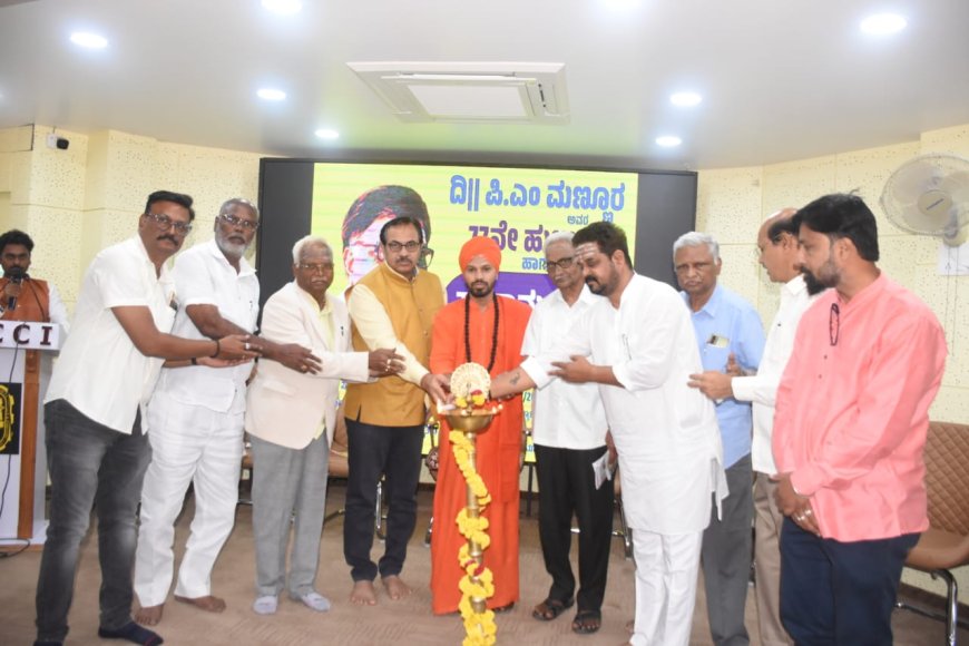 ಸಮಾಜ ಸೇವೆಯಲ್ಲಿ ಪ್ರಭಾವ ಬೀಸಿದ ಪಿ.ಎಂ. ಮಣ್ಣೂರರ 77ನೇ ಜನ್ಮದಿನ ಆಚರಣೆ”