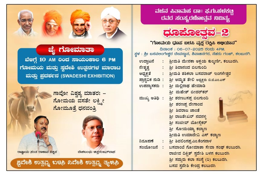 ಧೂಪೋತ್ಸವ-2" - ಡಾ|| ಫ.ಗು.ಹಳಕಟ್ಟಿ ಸಂಸ್ಮರಣಾರ್ಥ ವಿಶೇಷ ಕಾರ್ಯಕ್ರಮ