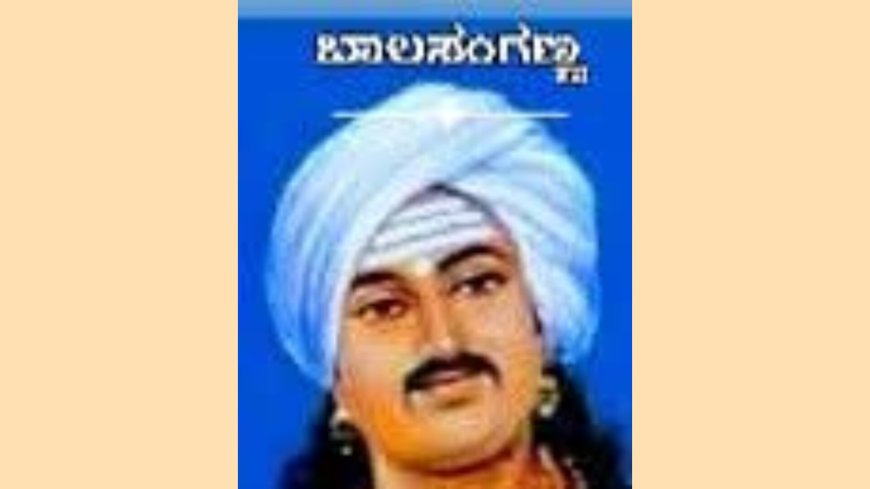 ಬಾಲಸಂಗಣ್ಣ