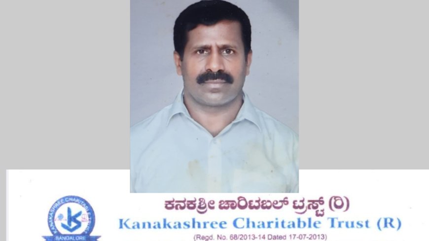 ಕುರುಬ ಸಮಾಜದ ಪ್ರತಿಭಾವಂತ ವಿದ್ಯಾರ್ಥಿಗಳಿಗೆ "ಕನಕಶ್ರೀ" ಪುರಸ್ಕಾರ