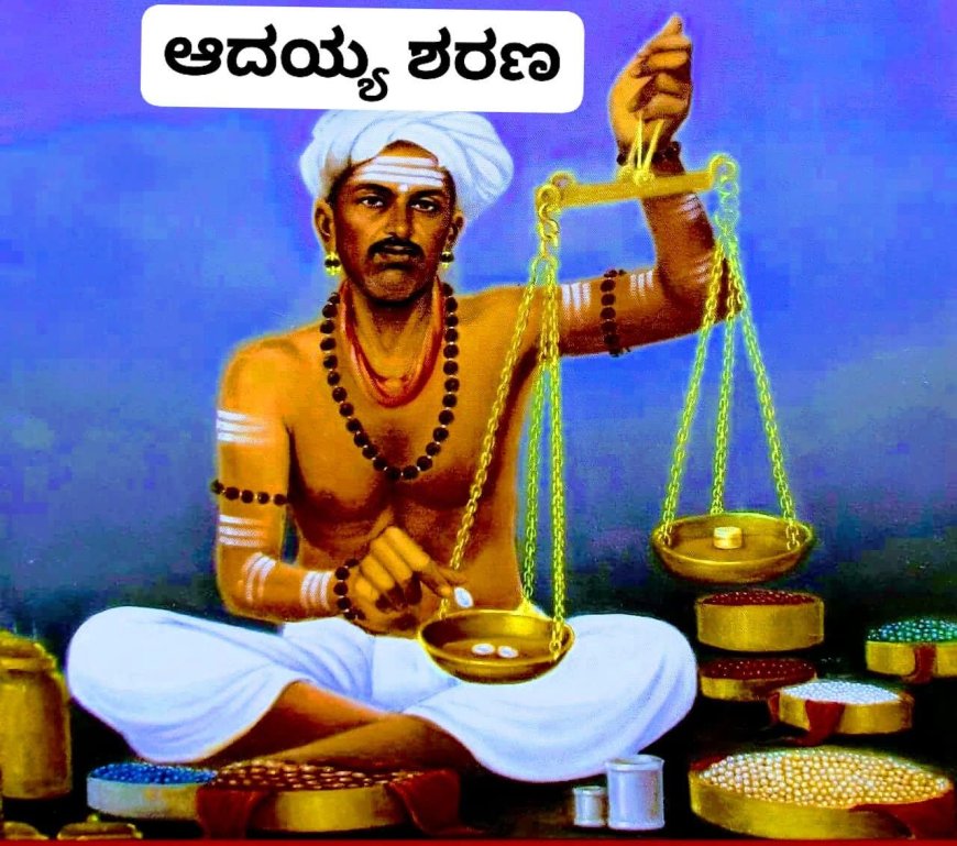 ಆದಯ್ಯ