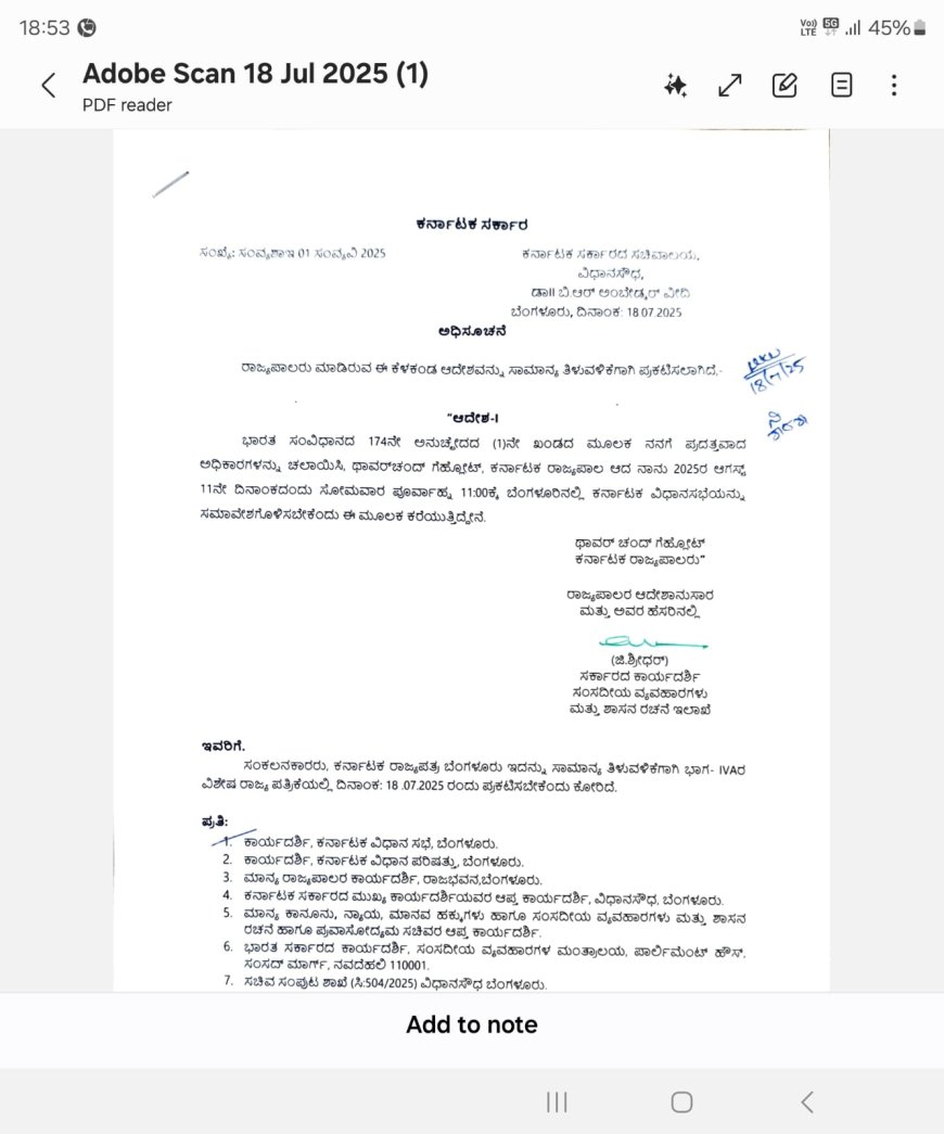 ವಿಧಾನಸಭೆ ಸಮಾವೇಶಕ್ಕೆ ರಾಜ್ಯಪಾಲರಿಂದ ಕರೆ