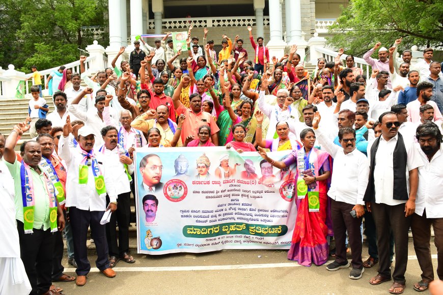 ಕರ್ನಾಟಕ ರಾಜ್ಯ ಮಾದಿಗ ಸಮಾಜದ ಸಂಘಟನೆಯ ಜಿಲ್ಲಾ ಘಟಕದ ವತಿಯಿಂದ ಬೃಹತ್ ಪ್ರತಿಭಟನೆ