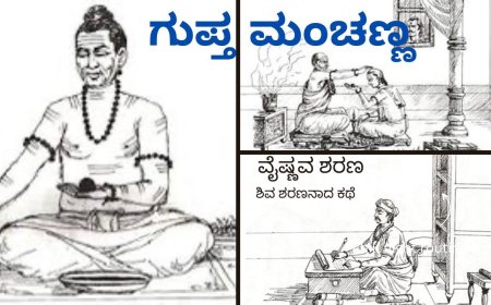 ಗುಪ್ತ ಮಂಚಣ್ಣ