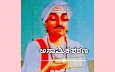 ನಿಜಗುರು ನಿರಾಲಂಬಪ್ರಭುವೆ    ಅನಾಮಿಕ ಶರಣ