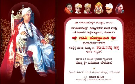 ಲಿಂ ಪೂಜ್ಯ ಡಾ.ಶರಣಬಸವಪ್ಪ ಅಪ್ಪರಿಗೆ ನುಡಿ ಪುಷ್ಪಾಂಜಲಿ ನಮನ