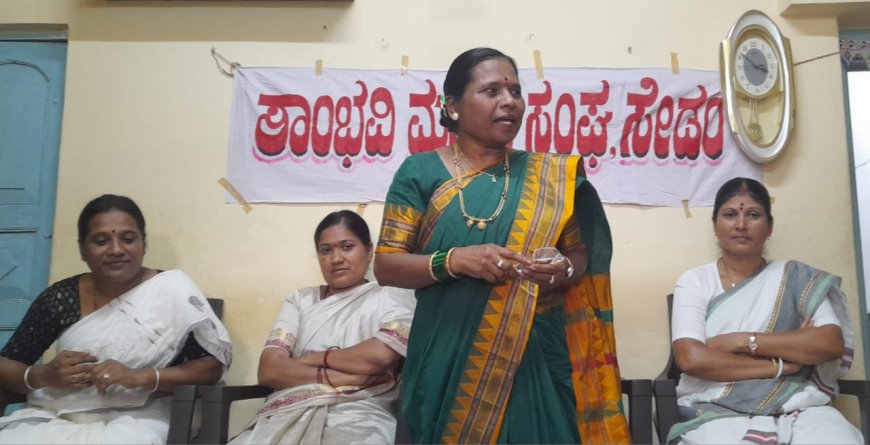 ಸೇಡಂ:ಶಾಂಭವಿ ಮಹಿಳಾ ಸಂಘದಿಂದ ಮಹಿಳಾ ಜಾಗೃತಿ ಕಾರ್ಯಕ್ರಮ*