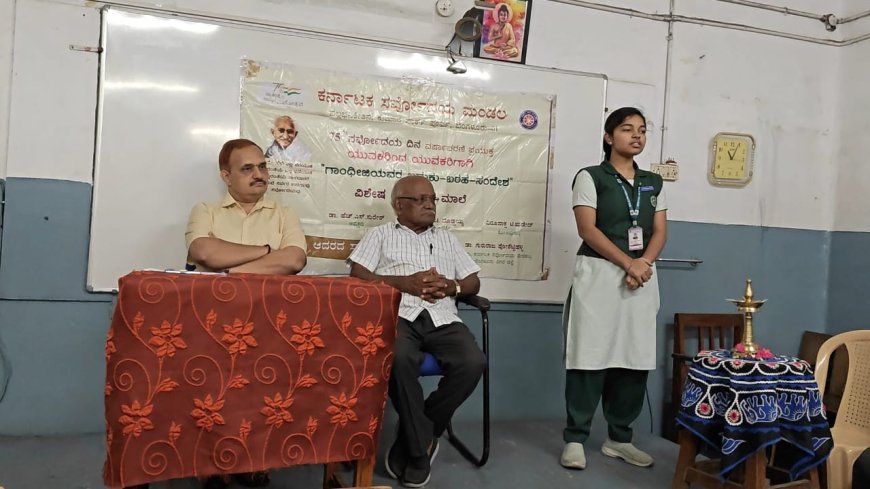 ಯುವ ಜನತೆಗೆ ಸರ್ವೋದಯದ ಕಲ್ಪನೆ ವಿದ್ಯಾರ್ಥಿಗಳ ಭಾಷಣ ಸ್ಪರ್ಧೆ
