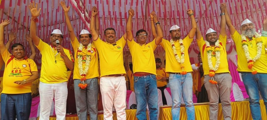 ಸಕ್ಕರೆ ನಾಡು ಮಂಡ್ಯದಲ್ಲಿ ಕೆ ಆರ್ ಎಸ್ ಪಕ್ಷದ ಬೃಹತ್ ಸಮಾವೇಶ.
